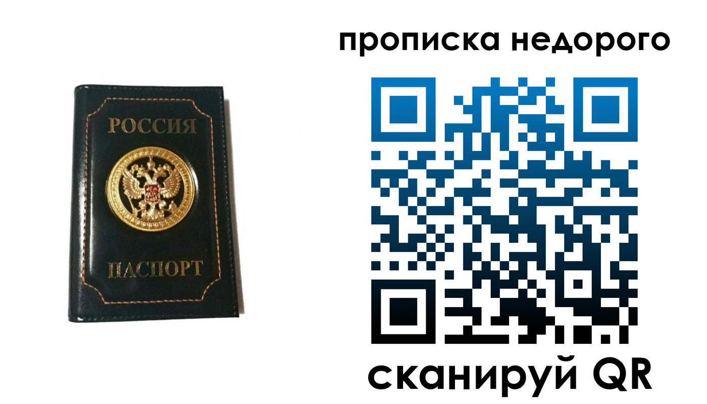 временная прописка в Сорочинске