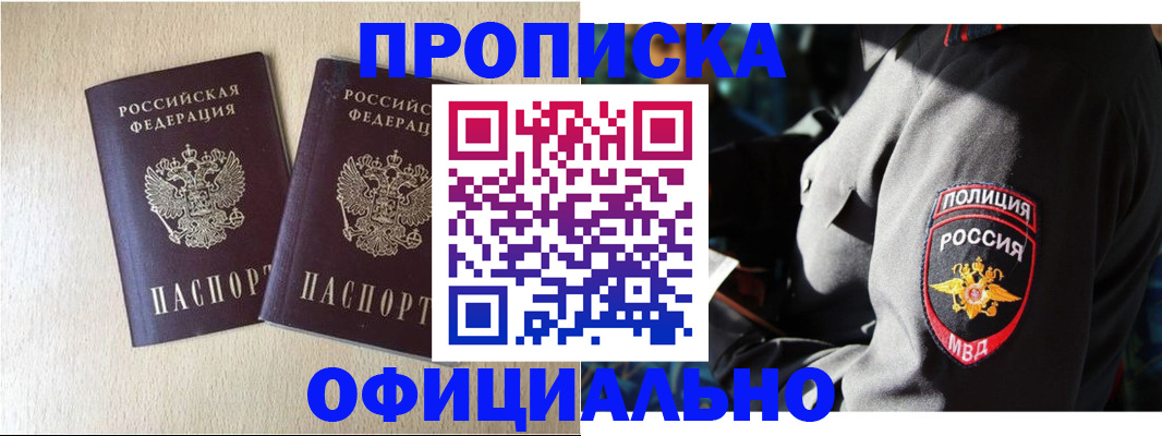 временная регистрация купить в Сорочинске
