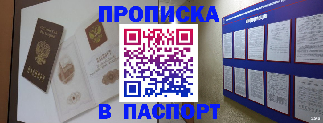 прописка паспорт в Сорочинске