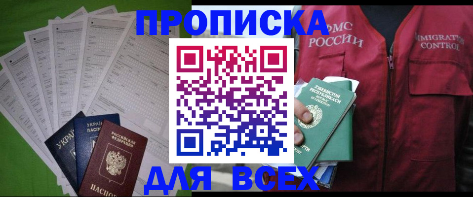 прописка паспорт в Сорочинске