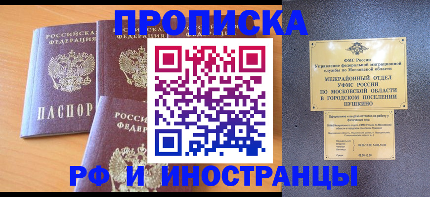 миграционный учет в Сорочинске